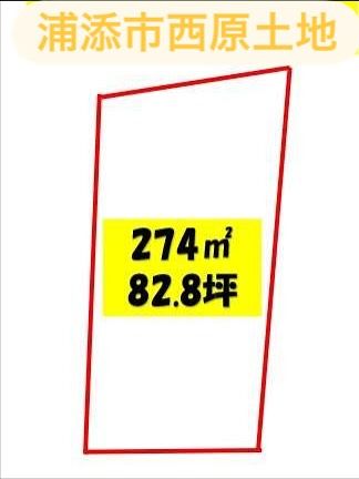 今回ご紹介するのは

戸建てばかりじゃありません　
浦添西原　土地🥳🥳🥳

モノレールてだこ浦西駅や西原IC近くで資産性◎
浦添総合病院やバークレーズコート、イオンスタイルも近くにあり生活利便性◎

南向きで明るい住宅用地
自己用住宅や二世帯住宅にいかがですか？

また非公開物件で紹介できるのもあります！

お問合せはお気軽に♪

#不動産#沖縄不動産#ネクサス#県内全域#土地#浦添#浦添西原#家探し#内覧可能#好立地#駐車場#マイホーム#沖縄移住#不動産相談