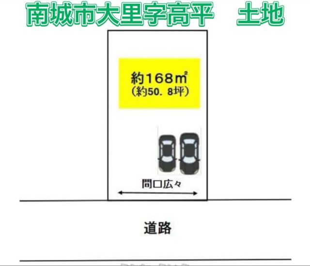 今回ご紹介するのは
南城市大里字高平　土地

整形地で形が整っており間口も広いので住宅用地お探しの方必見です💡💡

イオンタウン南城大里やコンビニも近くで生活便利
学校区:大里南小学校・大里中学校

南風原南ICまで車で五分！
南部東道路の開通で資産性◎

非公開土地情報有り
あなたがお探しの土地がきっと見つかる！！
お問合せはお気軽♪

#不動産#沖縄不動産#ネクサス#県内全域#土地#南城#南城市大里#高平#家探し#内覧可能#好立地#駐車場#マイホーム#沖縄移住#不動産相談