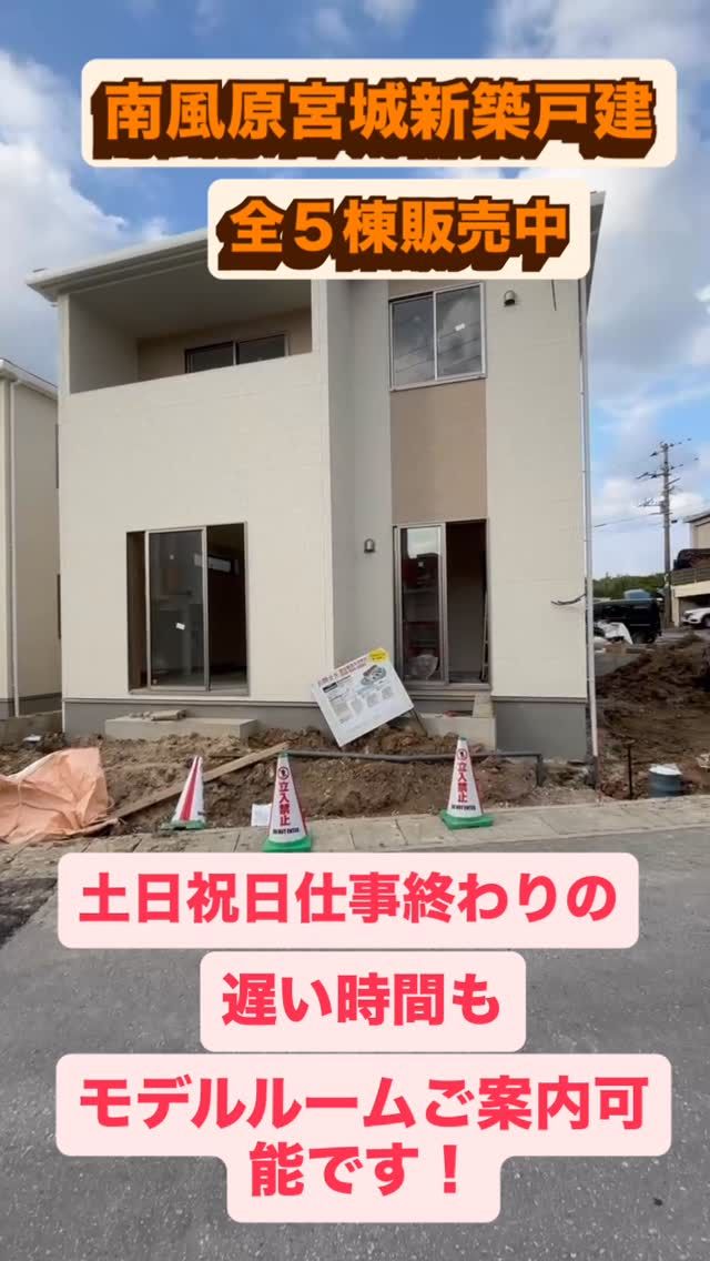 明けましておめでとうございます🙇‍♂️🙇‍♂️
⁡
今年も皆様の為に良い物件を扱って貰えるよう
株式会社ネクサスをどうぞよろしくお願い致します。
⁡
本日の物件は、南風原宮城の新築戸建です🏠
⁡
オフタイムも充実な生活環境🚗³₃
南風原イオン・・・車で5分
サザンプレックス・・・車で5分
宮城公園・・・徒歩8分
ファミリーマート与那原店・・・徒歩5分
ラウドワン沖縄・南風原店・・・車で5分

お気軽にお問い合わせやDMも、受付可能です！
⁡
モデルルームご案内予約⤵⤵⤵
株式会社ネクサス098-894-6886まで❗️
⁡
＃不動産#沖縄不動産＃ネクサス#南風原町＃宮城#家探し＃戸建て＃新築戸建て＃子育て＃今日見れます#24時間いつでもモデルルーム見れます＃好立地＃静な住宅街#マイホーム沖縄移住＃内覧住宅ローン控除不動産相談